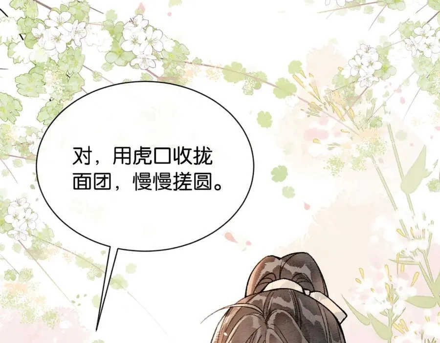 新年番外（六） 第71页