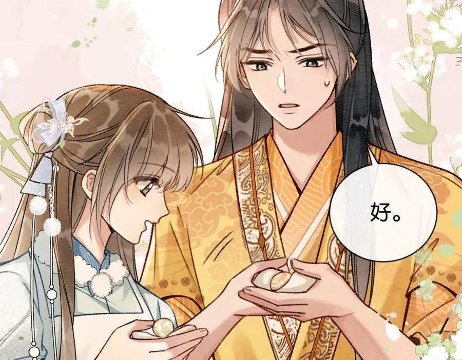 新年番外（六） 第72页