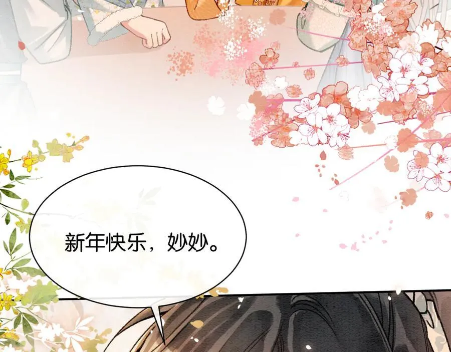 新年番外（六） 第81页