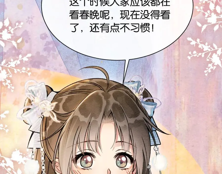 新年番外（七） 第8页
