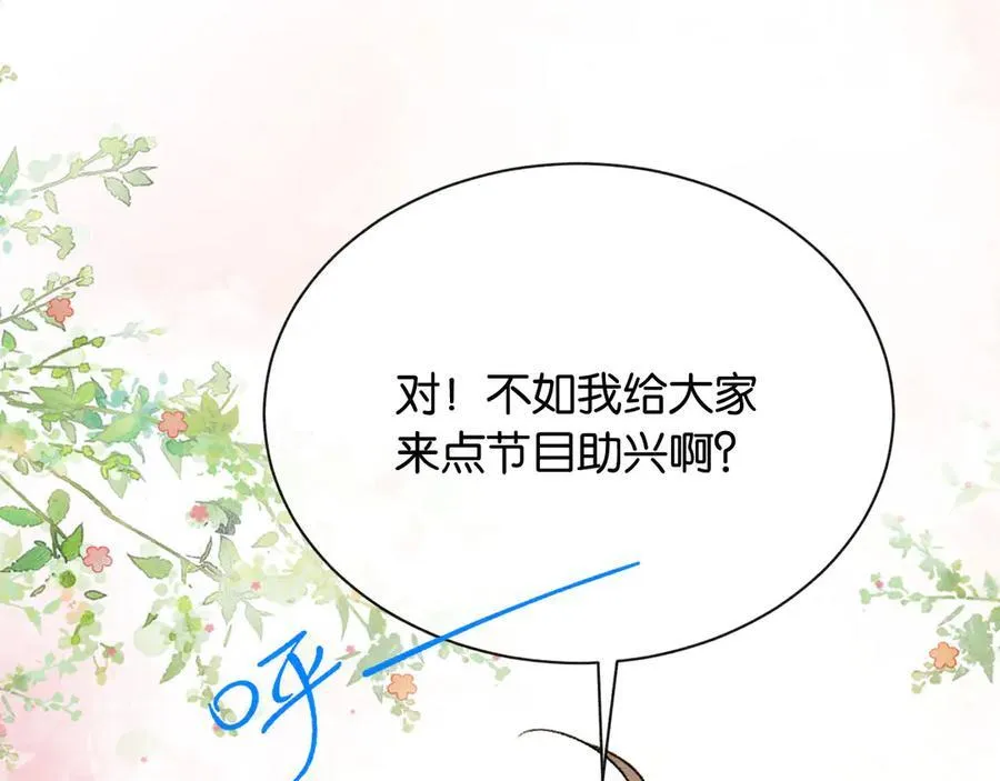 新年番外（七） 第12页