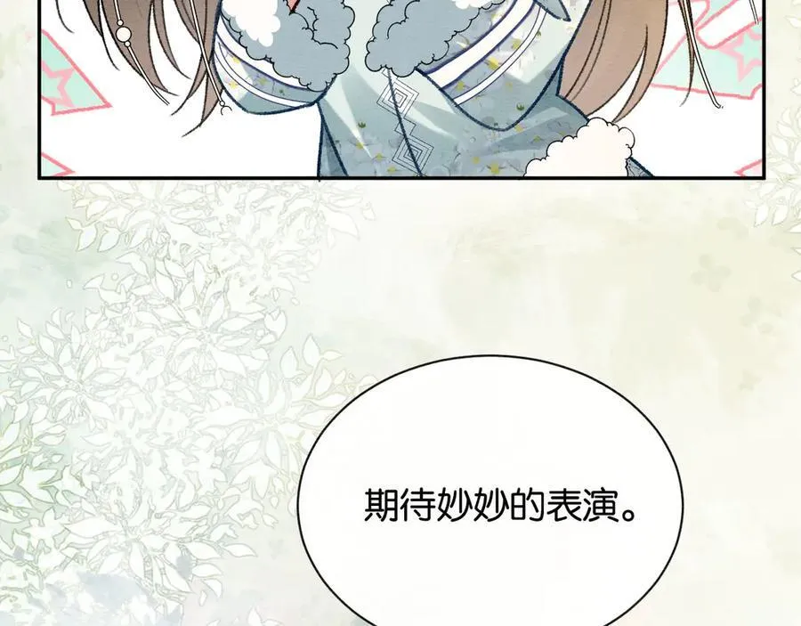 新年番外（七） 第14页