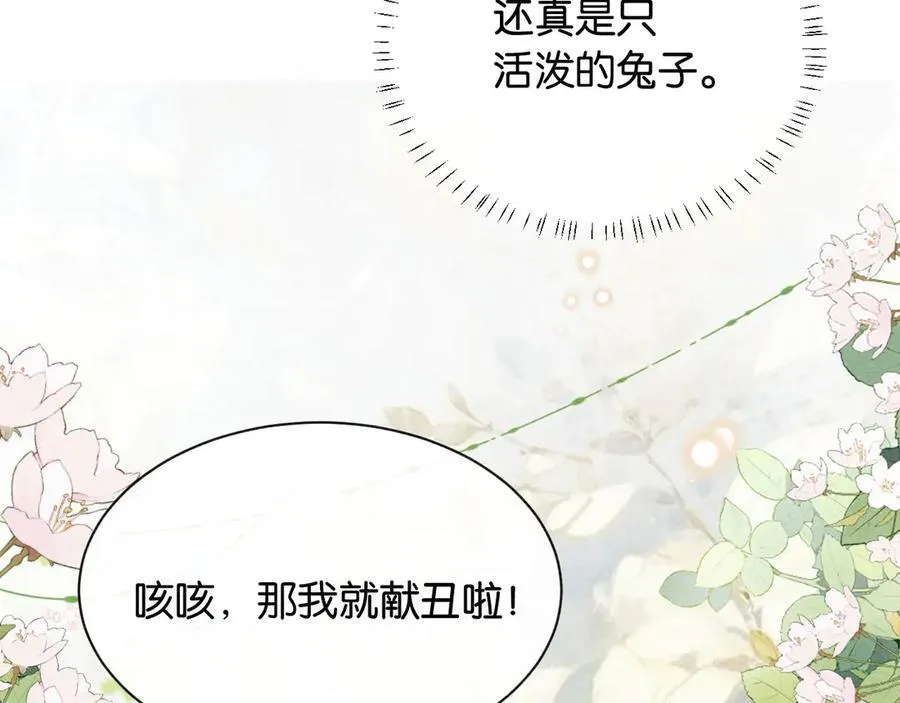 新年番外（七） 第17页