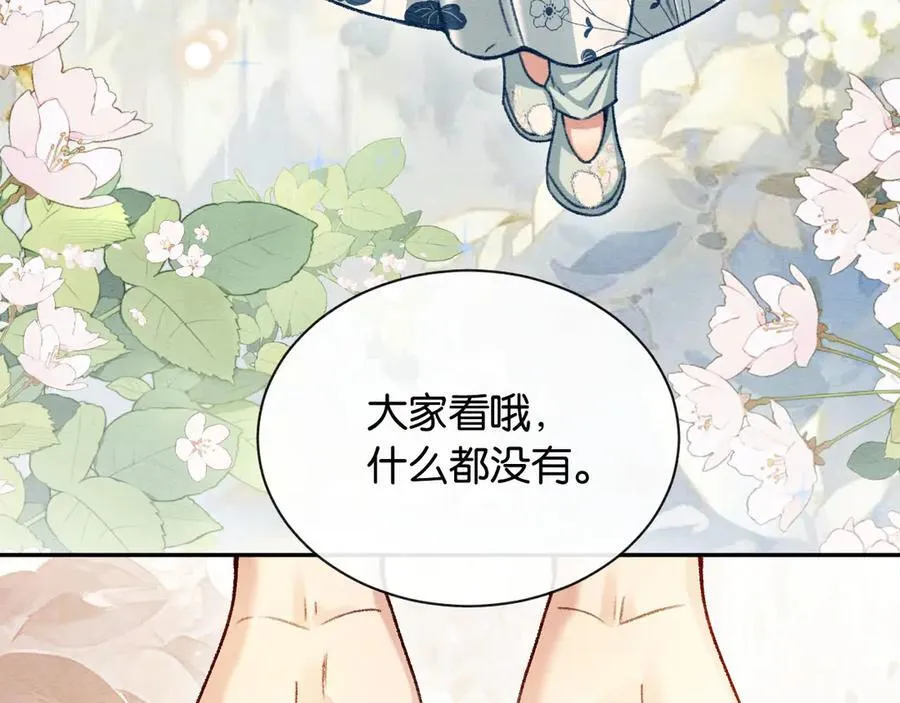 新年番外（七） 第20页