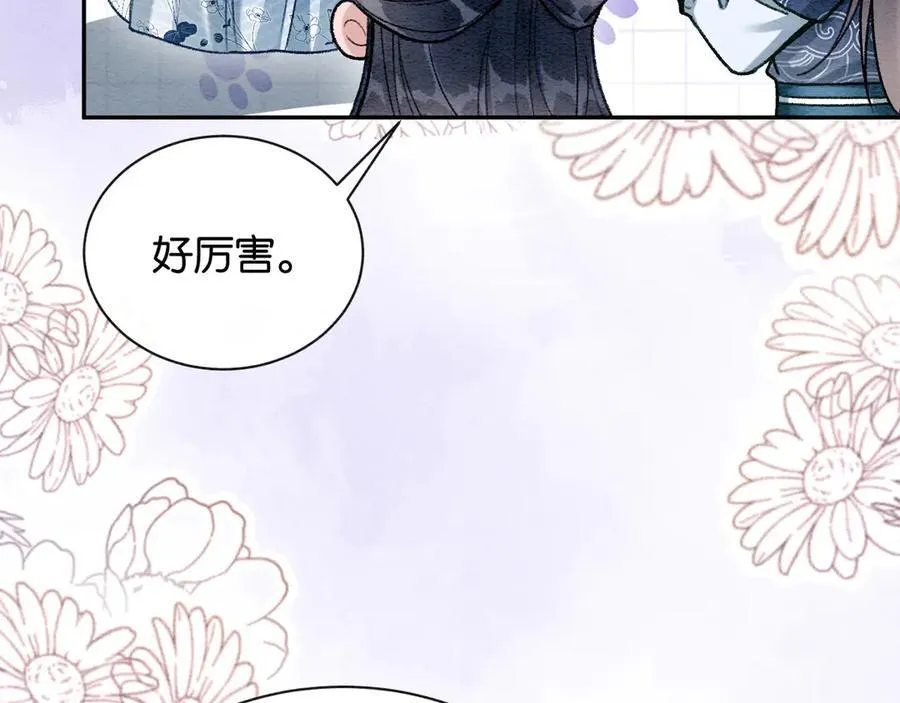 新年番外（七） 第29页