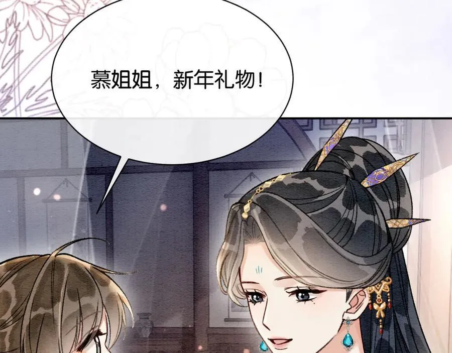 新年番外（七） 第30页