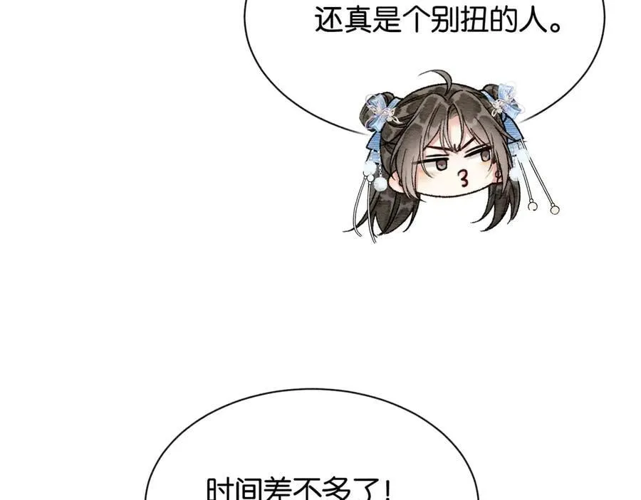 新年番外（七） 第69页