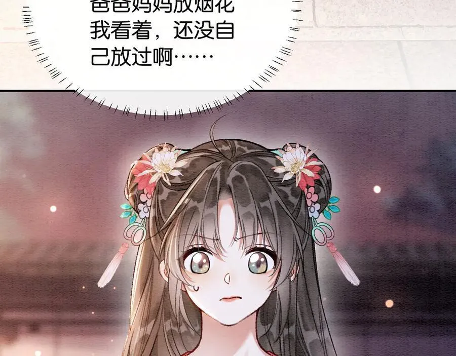 新年番外（八） 第8页