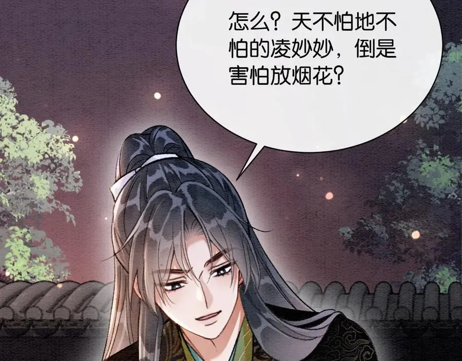 新年番外（八） 第12页