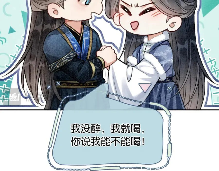 新年番外（八） 第69页