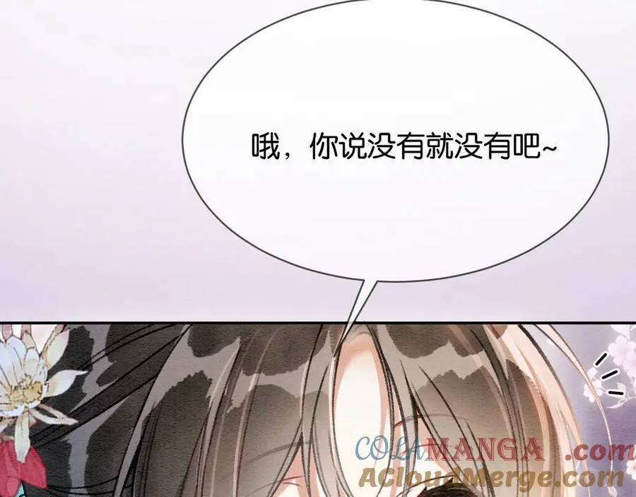 新年番外（九） 第16页