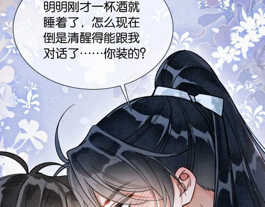 新年番外（九） 第18页