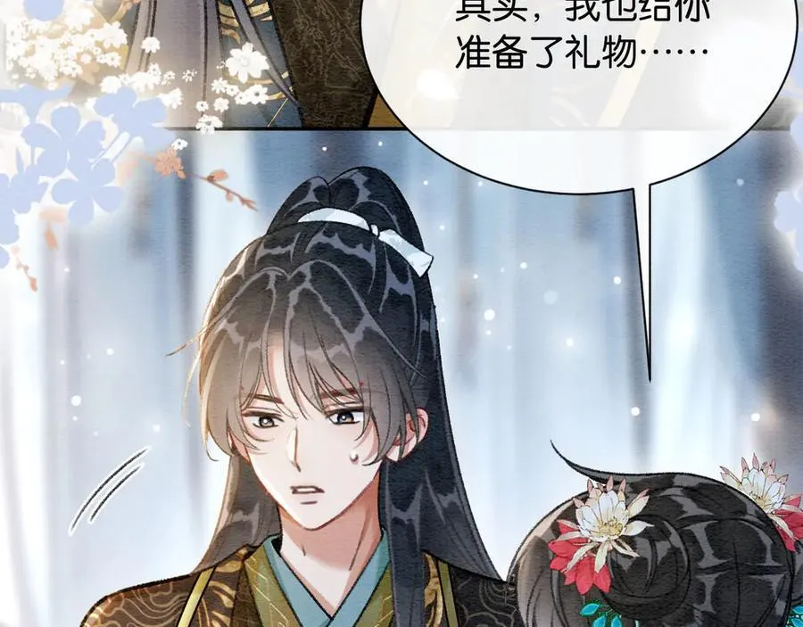新年番外（九） 第48页