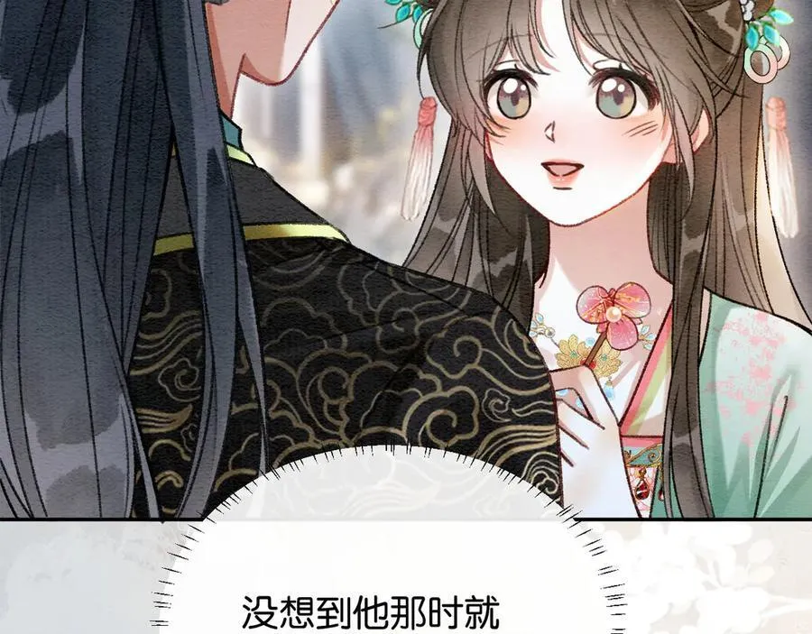 新年番外（九） 第53页