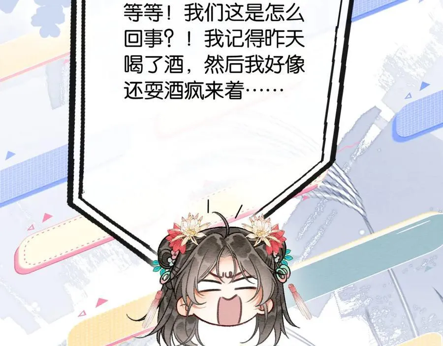 新年番外（九） 第75页