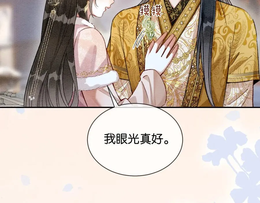 新年番外（完结篇） 第29页