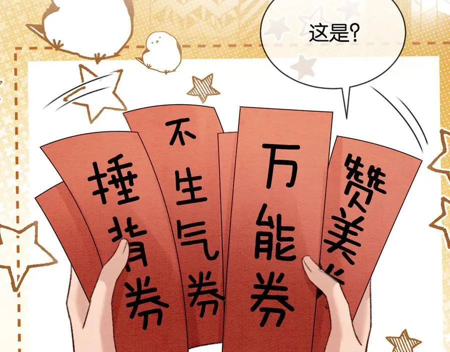 新年番外（完结篇） 第45页
