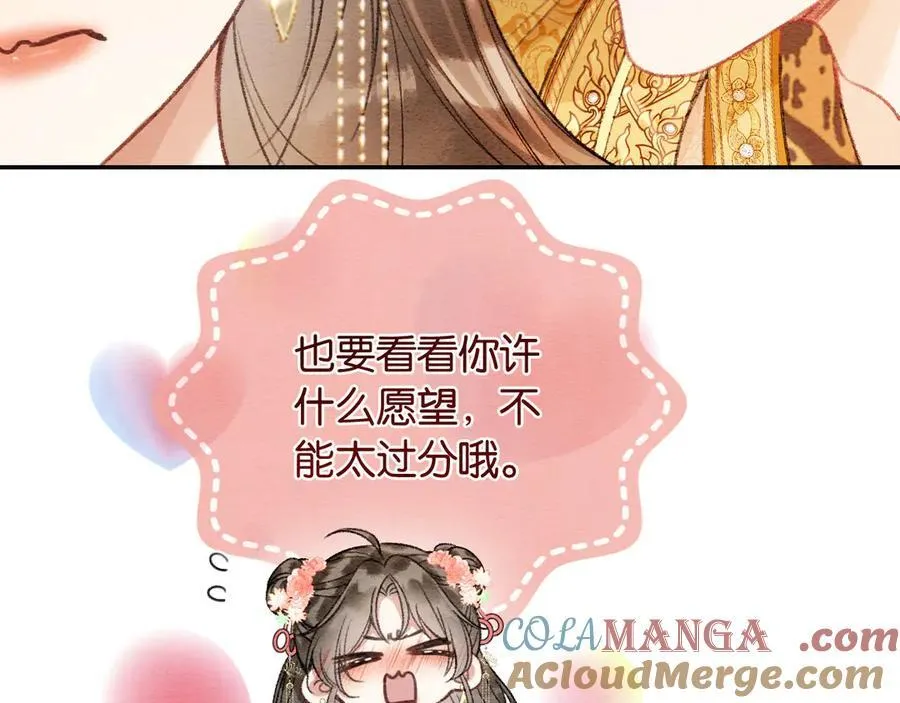新年番外（完结篇） 第52页
