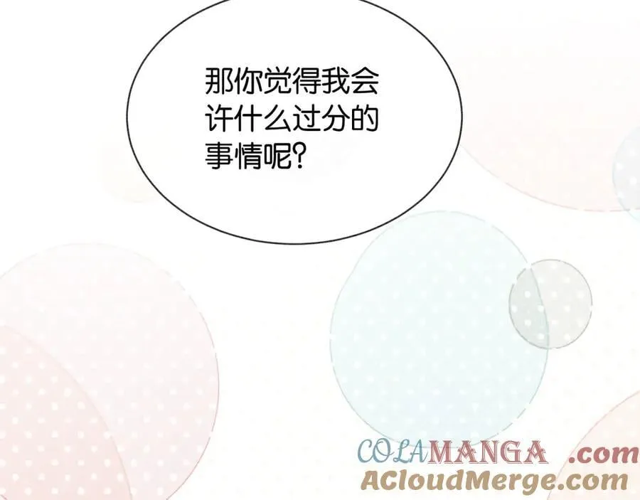 新年番外（完结篇） 第55页