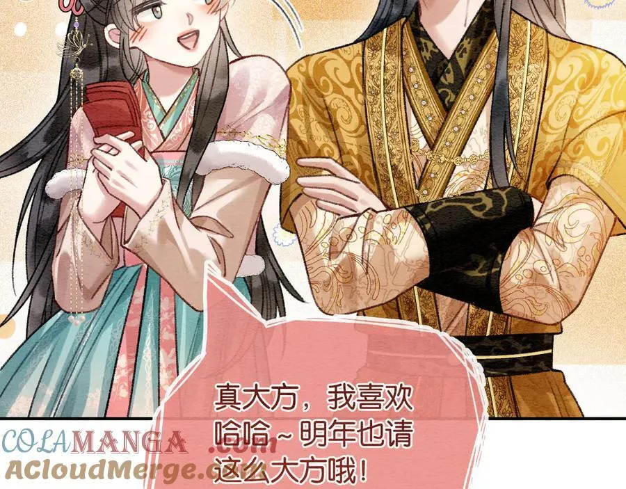 新年番外（完结篇） 第73页