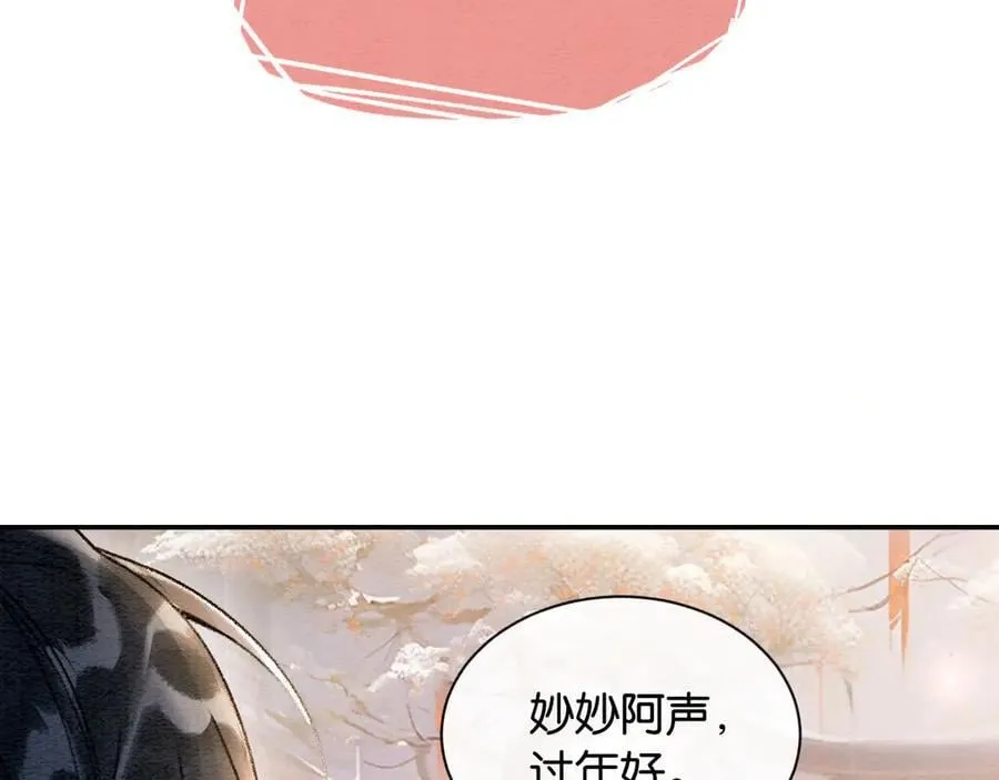 新年番外（完结篇） 第74页