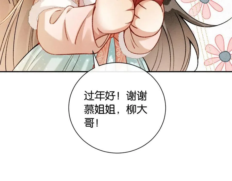 新年番外（完结篇） 第81页