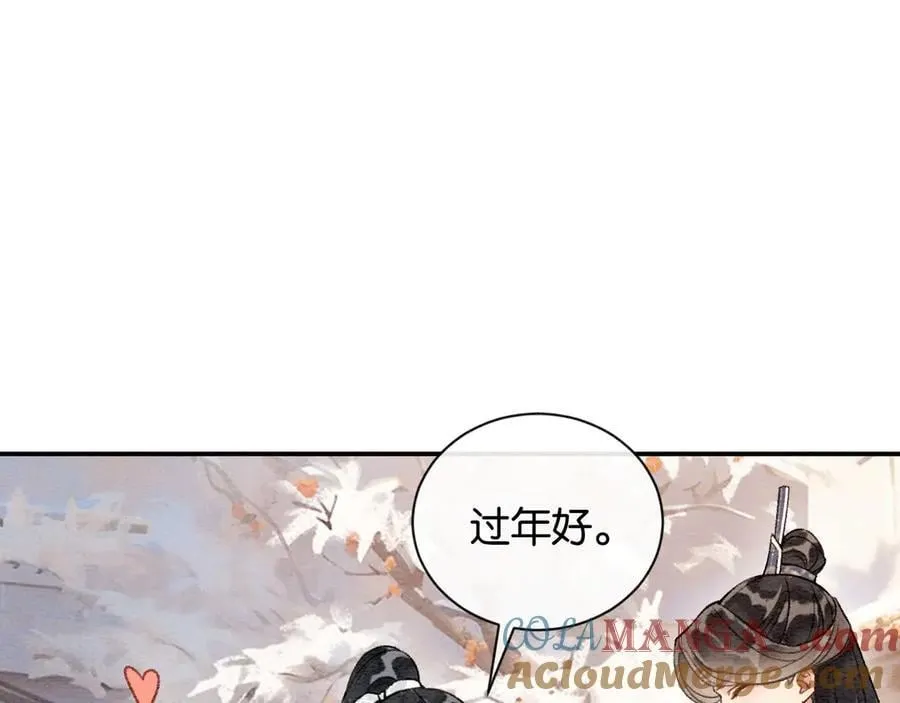 新年番外（完结篇） 第82页