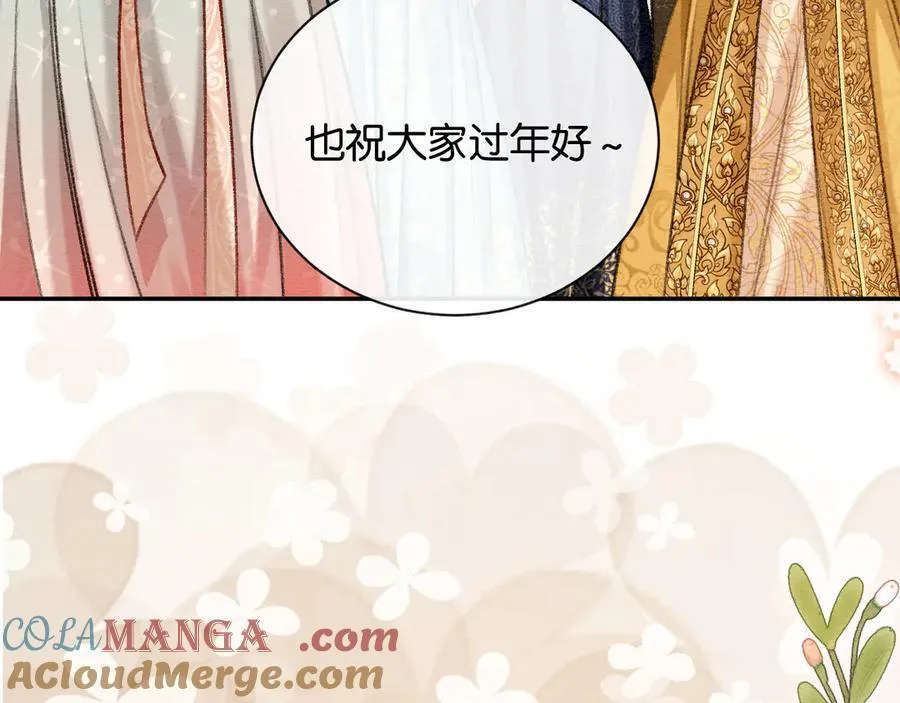 新年番外（完结篇） 第88页