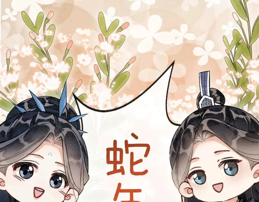 新年番外（完结篇） 第89页