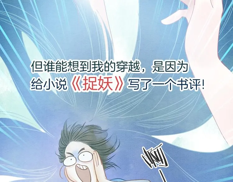 第1话 这么轻易就穿越了？！ 第16页