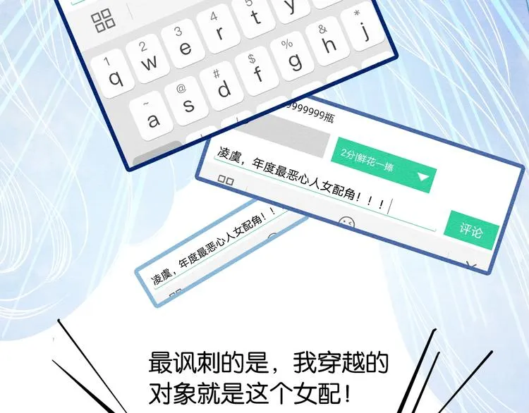 第1话 这么轻易就穿越了？！ 第18页