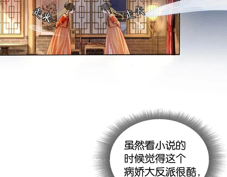 第1话 这么轻易就穿越了？！ 第34页