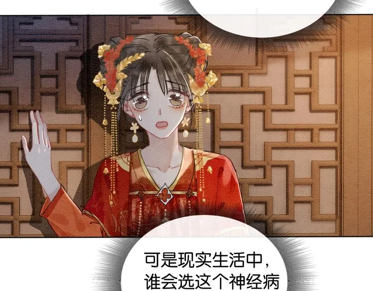 第1话 这么轻易就穿越了？！ 第35页