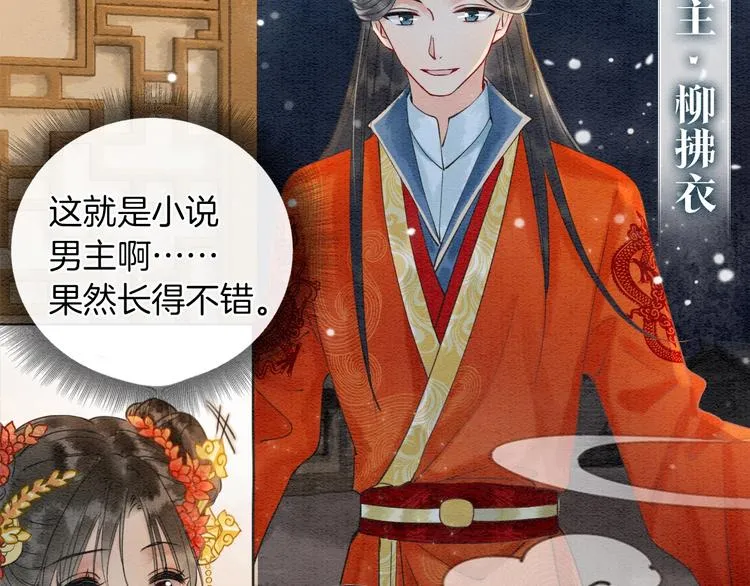 第1话 这么轻易就穿越了？！ 第49页