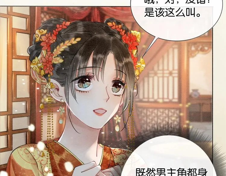 第1话 这么轻易就穿越了？！ 第53页