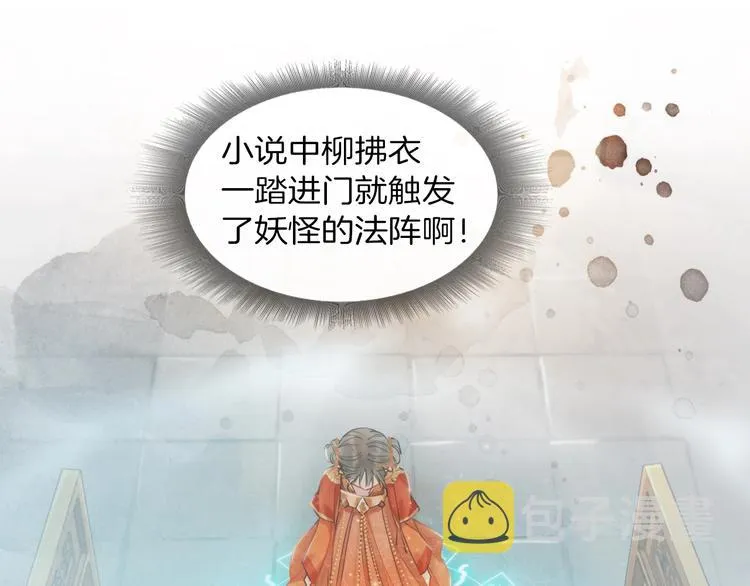 第1话 这么轻易就穿越了？！ 第62页