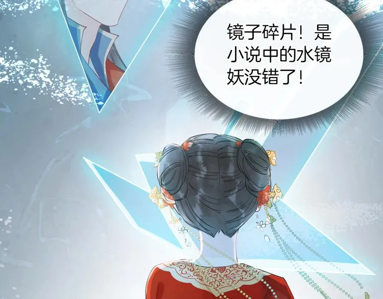 第1话 这么轻易就穿越了？！ 第67页
