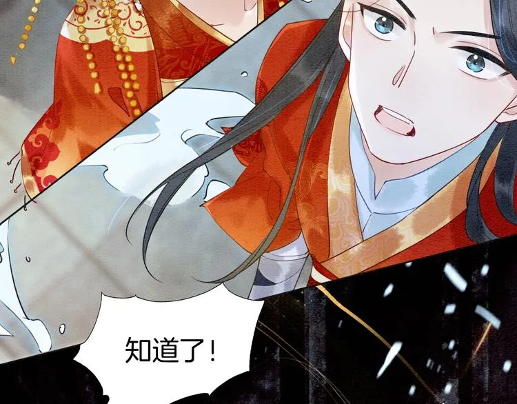 第1话 这么轻易就穿越了？！ 第83页
