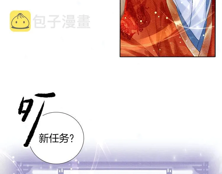 第1话 这么轻易就穿越了？！ 第89页