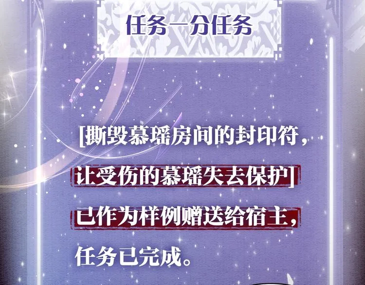 第1话 这么轻易就穿越了？！ 第90页