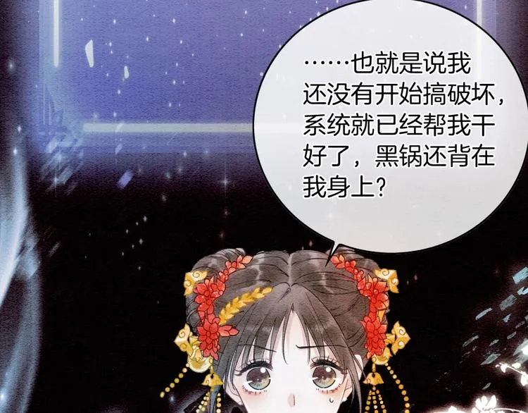 第1话 这么轻易就穿越了？！ 第91页