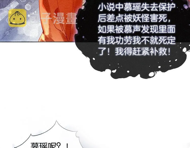 第1话 这么轻易就穿越了？！ 第95页