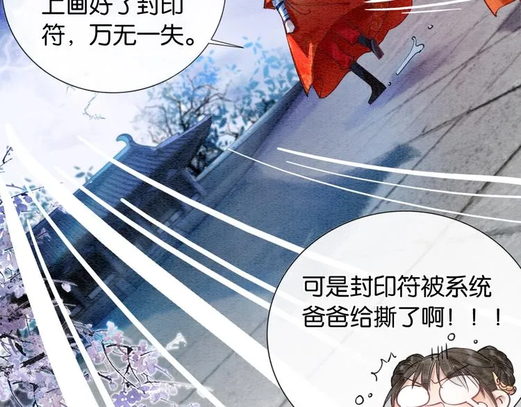 第1话 这么轻易就穿越了？！ 第97页
