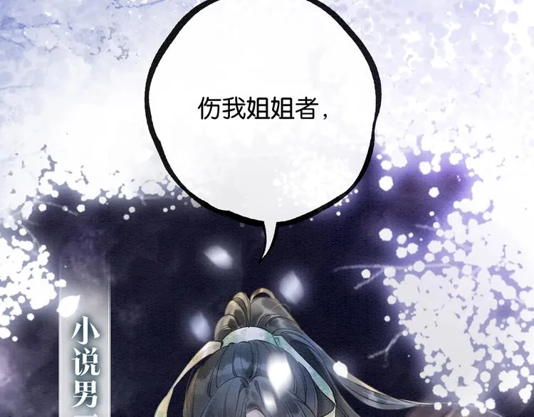 第1话 这么轻易就穿越了？！ 第111页