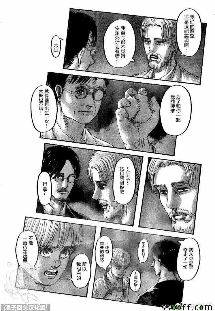 第137话 巨人 第32页