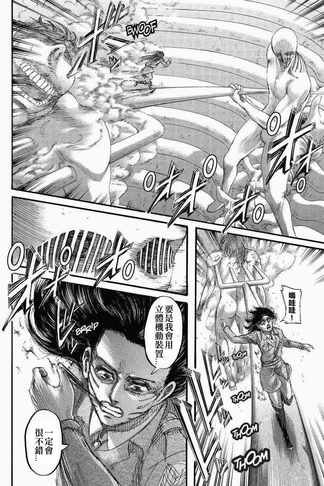 第136话 献出你的心脏 第20页