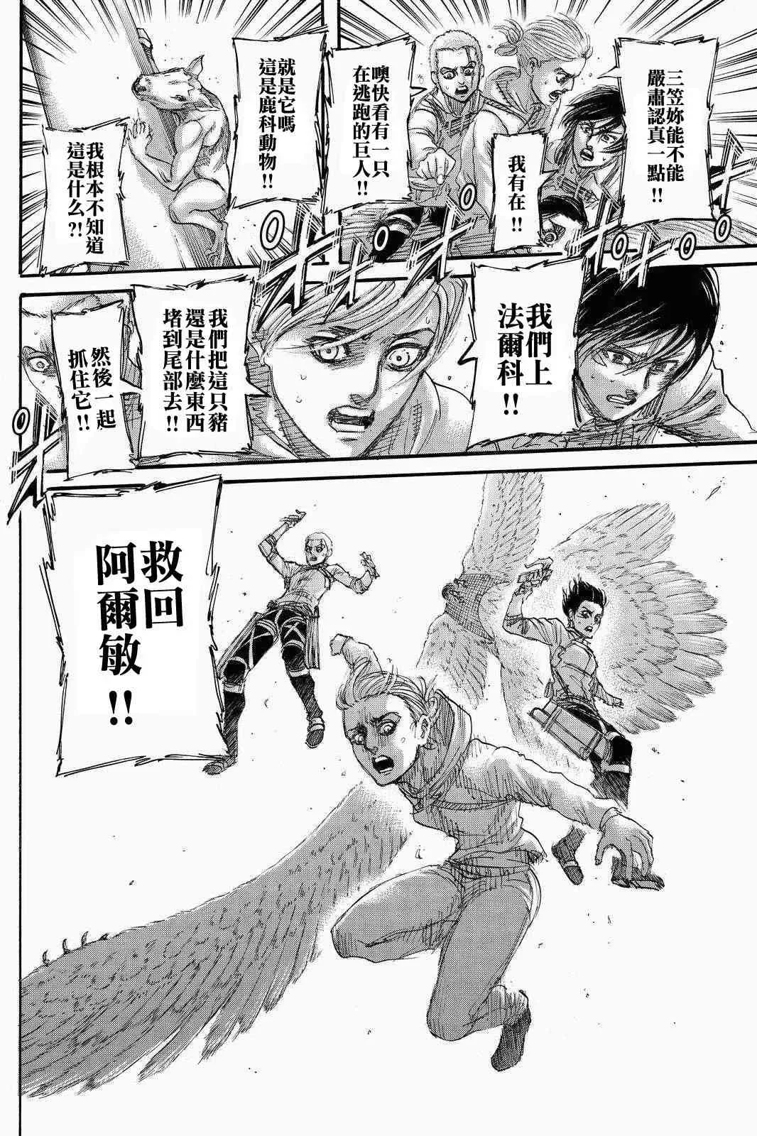 第136话 献出你的心脏 第28页
