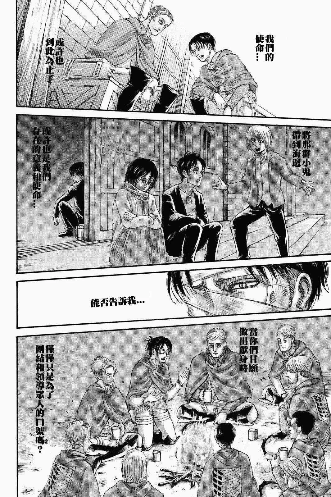 第136话 献出你的心脏 第30页