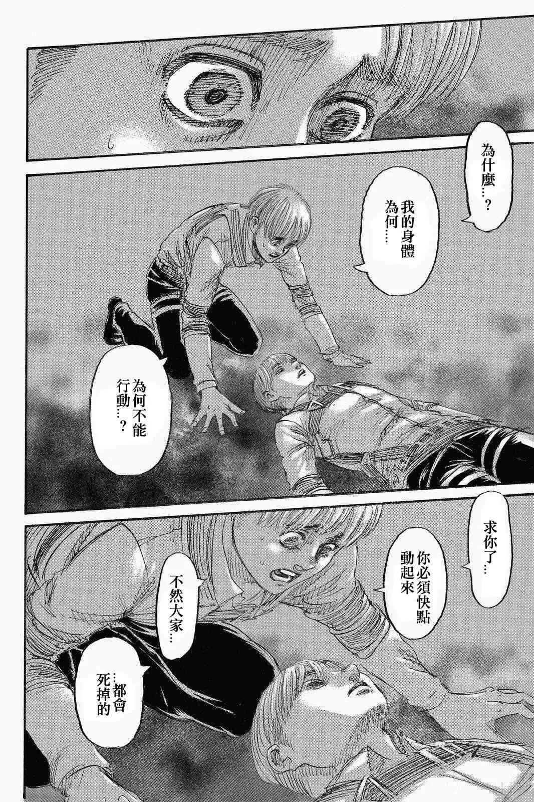 第136话 献出你的心脏 第38页