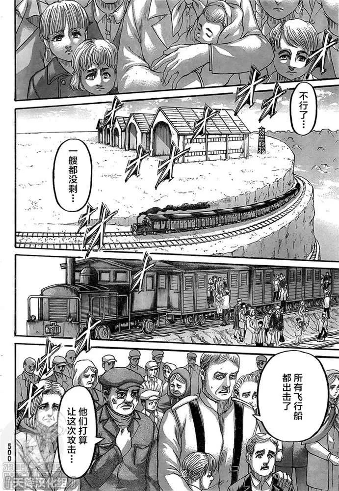 第134话 绝望的深渊 第9页